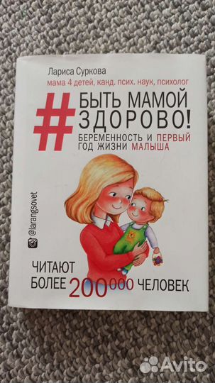 Лариса Суркова. Быть мамой здорово