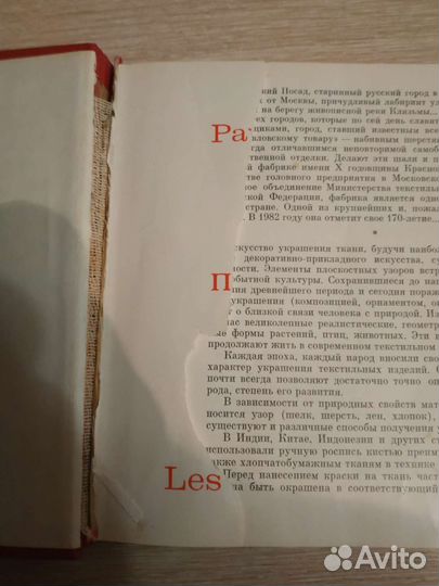 Павловские шали.Н.Г.Рудин