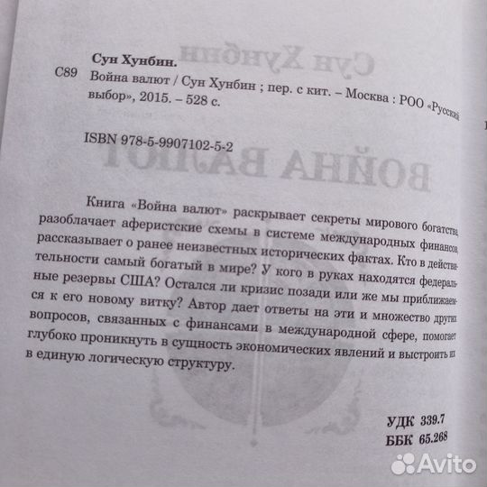 Сун Хунбин Война валют