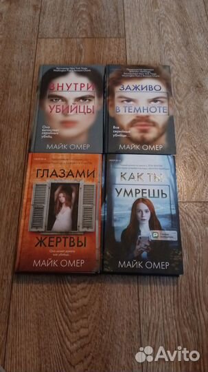 Книги Майк Омер
