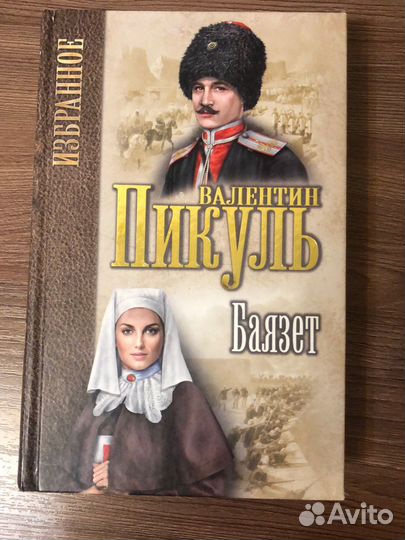 Книга исторический роман 