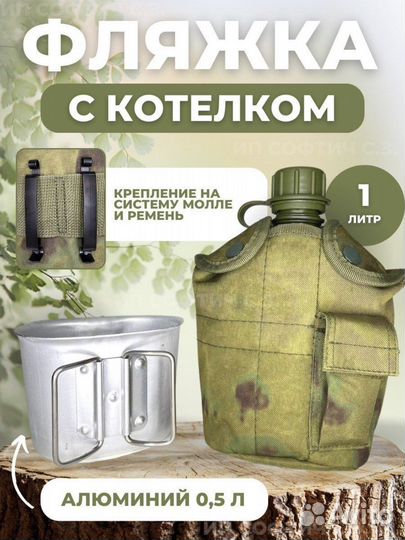 Фляга армейская с чехлом / фляжка для воды