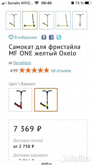 Трюковой самокат oxelo
