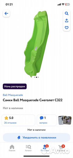 Санки ледянка