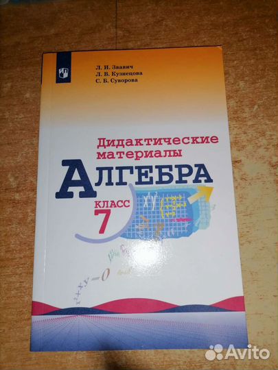 Дидактический материал 7 класс