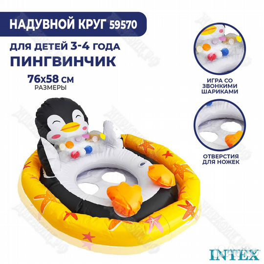 Надувной круг Intex «See-Me-Sit Pool Riders» 59570