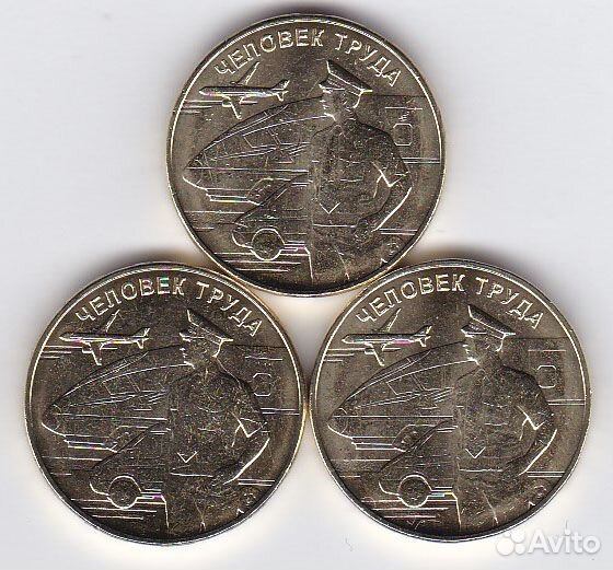 Монеты серии Человек Труда 2020-2023