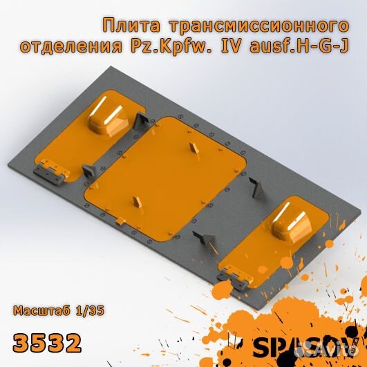 Плита трансмиссионного отделения Pz.Kpfw.IV ausf.H