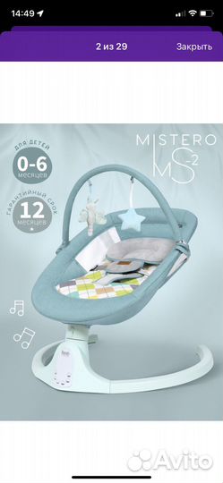 Электрокачели