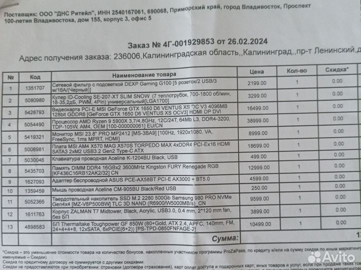 Игровой компьютер