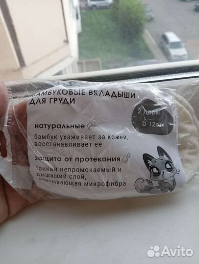 Бамбуковые вкладыши для груди