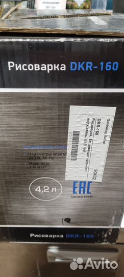 Рисоварка Gastrorag DKR-160