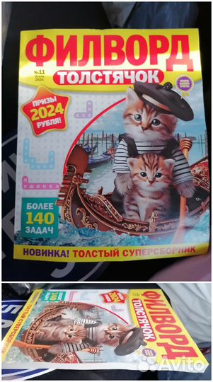 Кроссворды сканворды