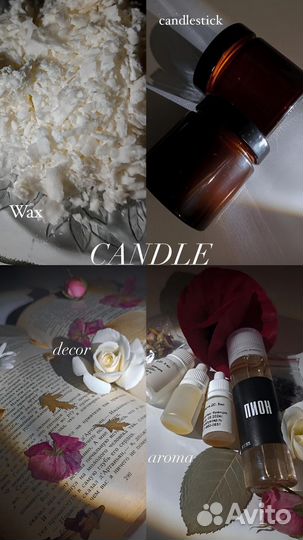 Ароматические свечи
