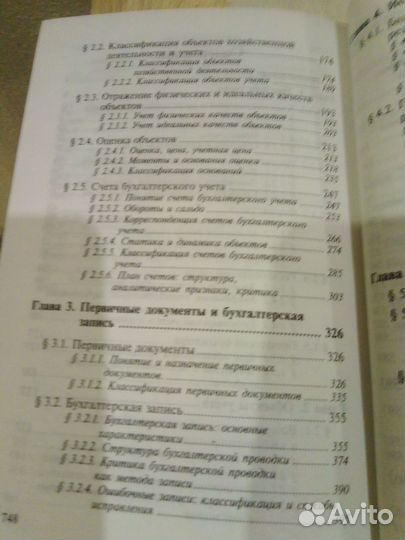 Общая теория учета: естеств, бухг.,компьют. методы