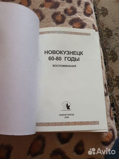 Навокузнецк 60-80 годы. Воспоминания