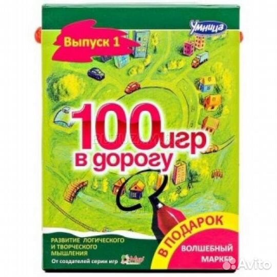 100 игр в дорогу