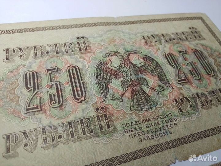 Купюра 1917 г. Временное правительство