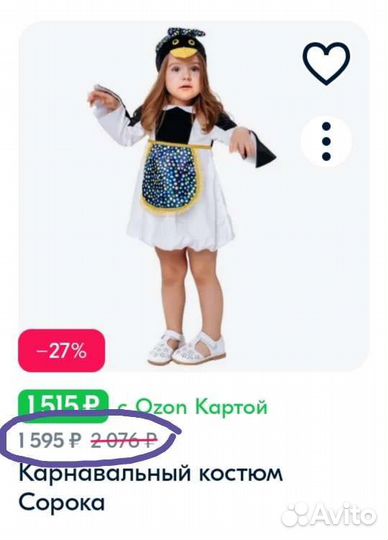 Карнавальный костюм сорока