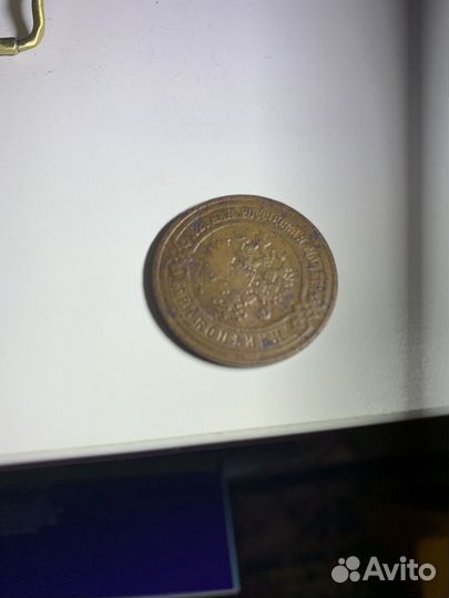 3 копейки 1908 год