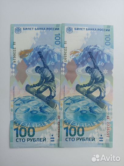 100Рублей сочи -2014 года