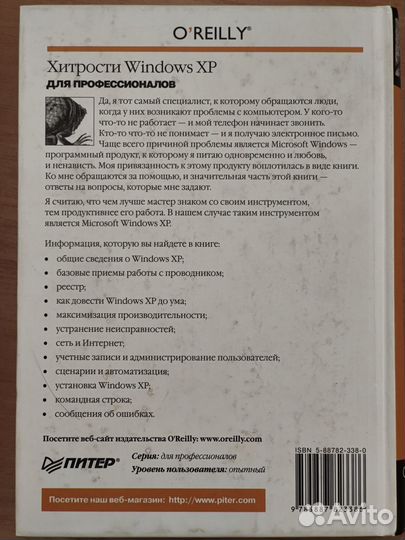 Хитрости Windows XP: Для профессионалов