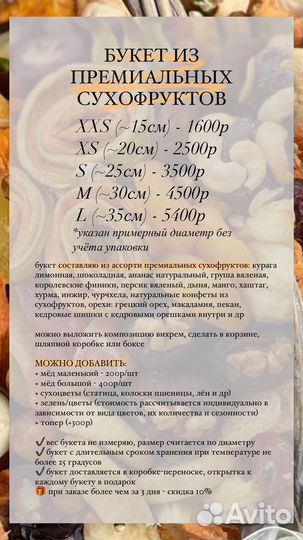 Букет из сухофруктов