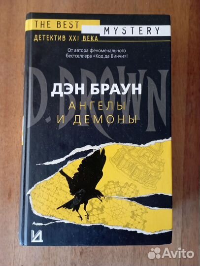 Книга «Ангелы и демоны»