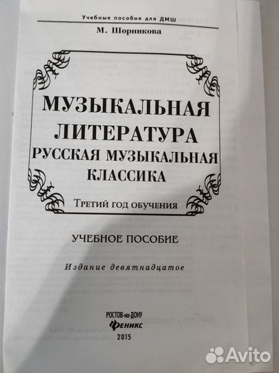 Музыкальная литература 3 год обучения Шорникова