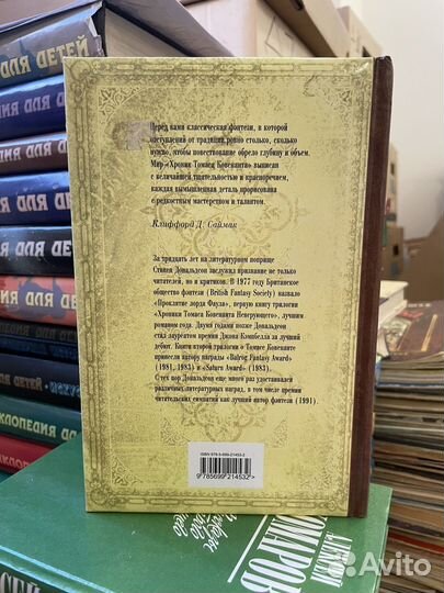 Дональдсон Стивен. Проклятие лорда Фаула