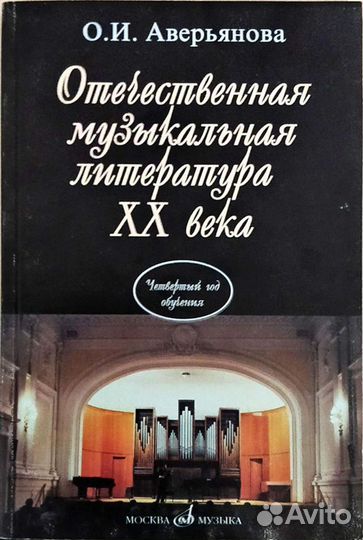 Отечественная музыкальная литература 20 века