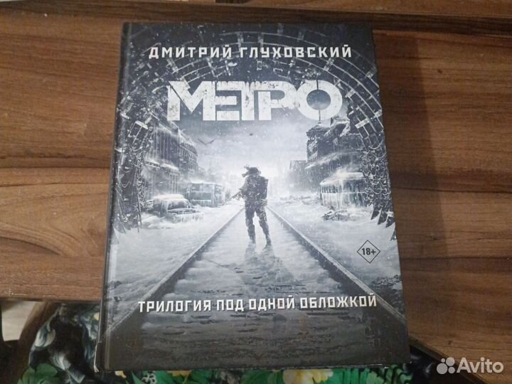Книга метро 2033 2034 2035