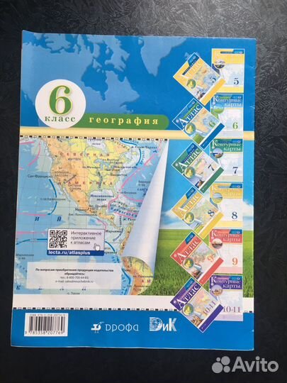 Атлас по географии 6 класс дрофа