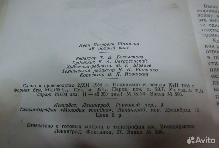 Иван Шемякин в добрый час 1955