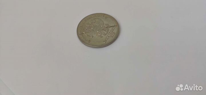 1 рубль 1998, брак