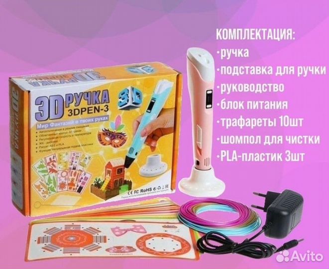 3Д ручка PEN 3 с трафаретами