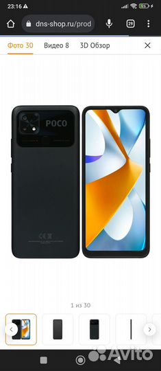 Смартфон poco c40