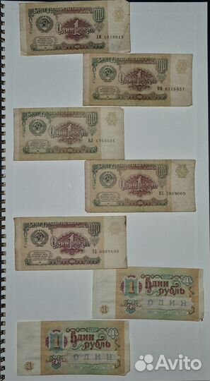 Деньга Советская бумажная купюра 1р