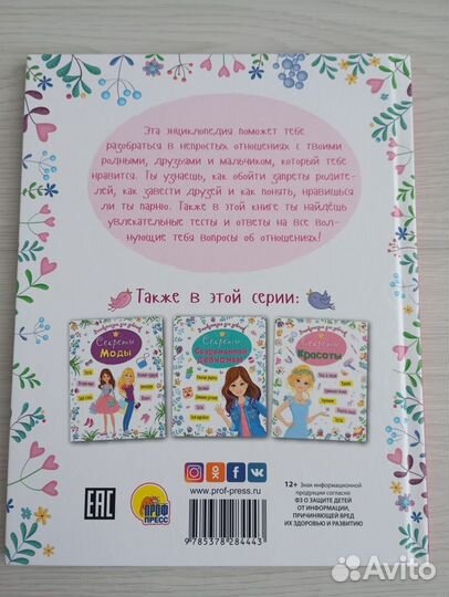 Энциклопедии для девочек