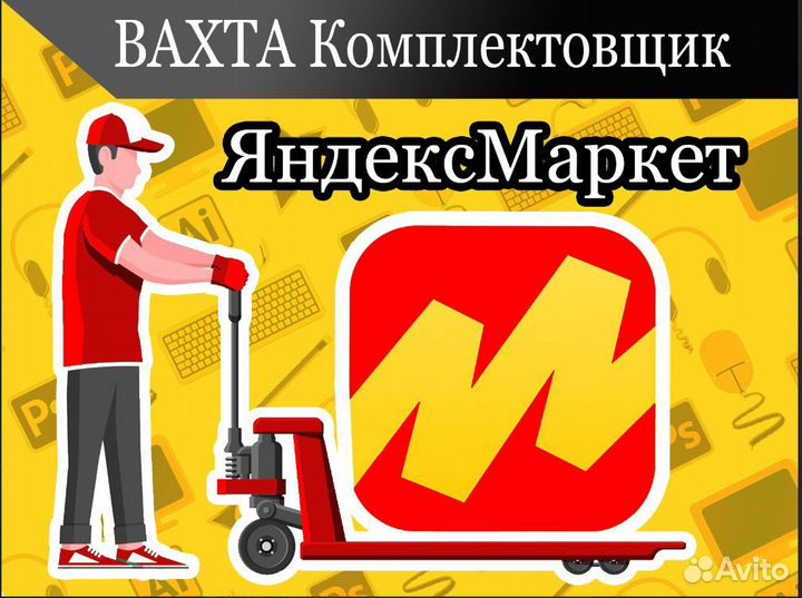 Вахта комплектовщик тёплого склада от 30 дней