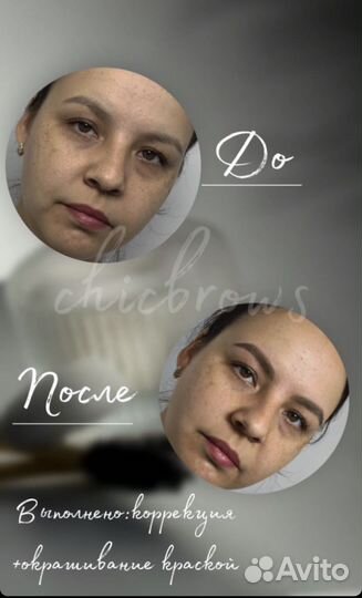 Мастер бровист