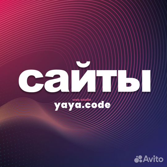 Разработка сайтов под ключ