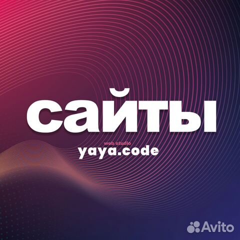 Разработка сайтов под ключ