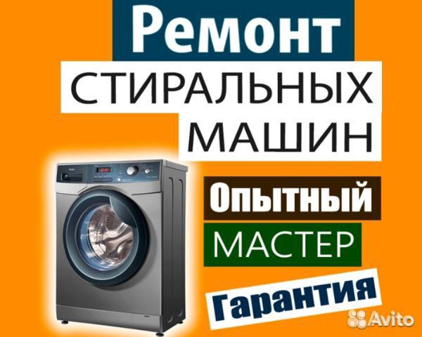 Ремонт стиральных машин на дому. Н-тагил