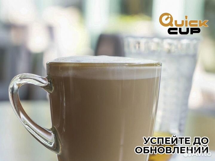 Быстрая франшиза QuickCup: ваш успех