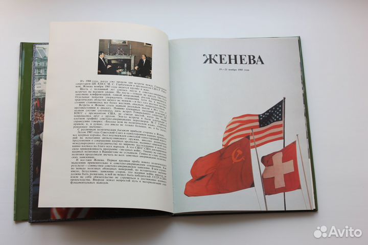 Шаг в будущее Репортаж о визите Горбачева в США