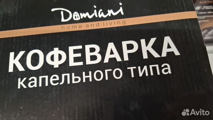 Кофеварка капельная Домиани