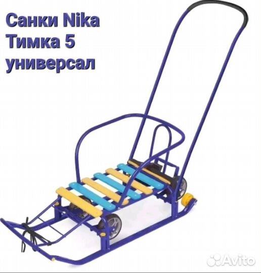Санки Nika Тимка 5 универсал