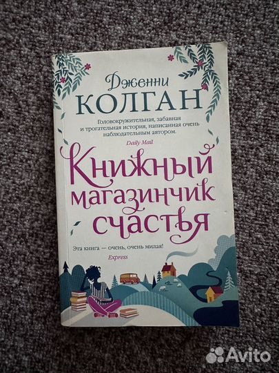 Книжный магазинчик счастья
