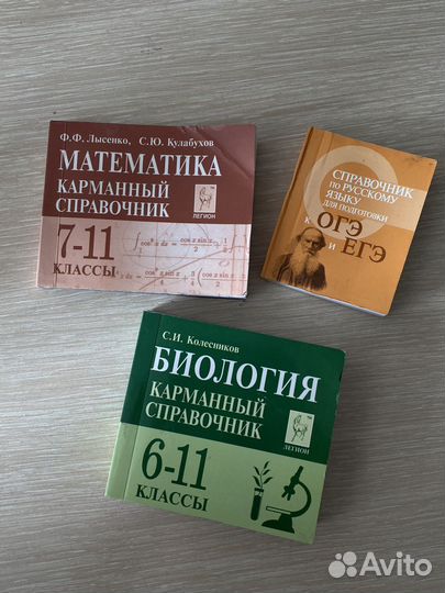 Карманный справочник ОГЭ ЕГЭ